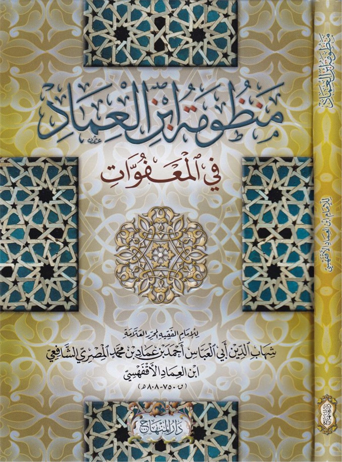 Manzumetü İbnü'l İmad fi'l Meafvat -