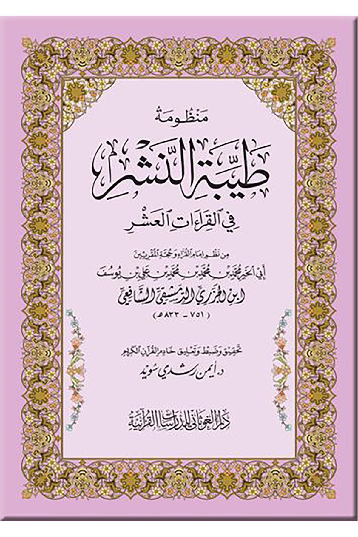 Manzumetü Tayyibeti'N-Neşr Fi'L-Kıraati'L-Aşr Hafız Boy | منظومة طيبة النشر في القراءات العشرDar'ül GavsaniMuhtelif Ürünler