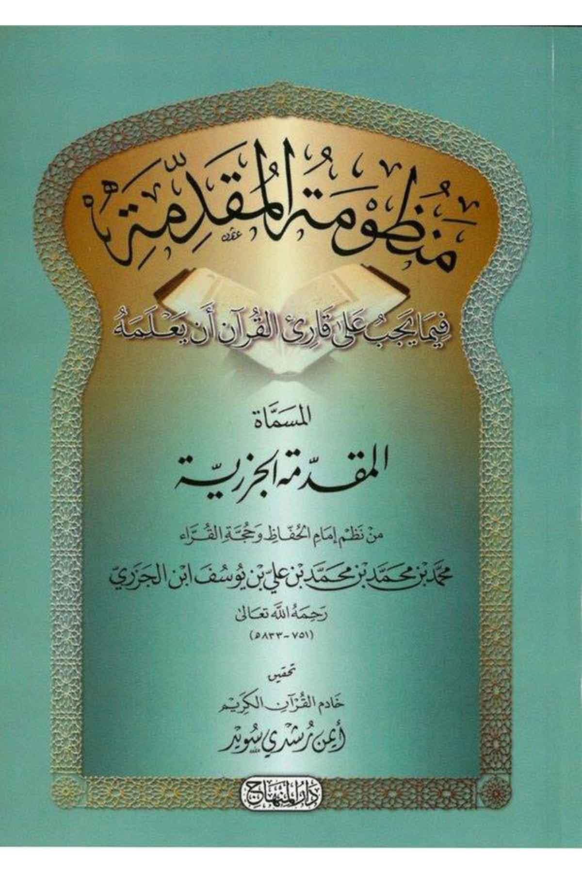 Manzumetül Mukaddime El Mukaddimetül Cezeriyye-منظومة المقدمة فيما يجب على قارئ القرآن أن يعلمهDarül MinhacKıraat