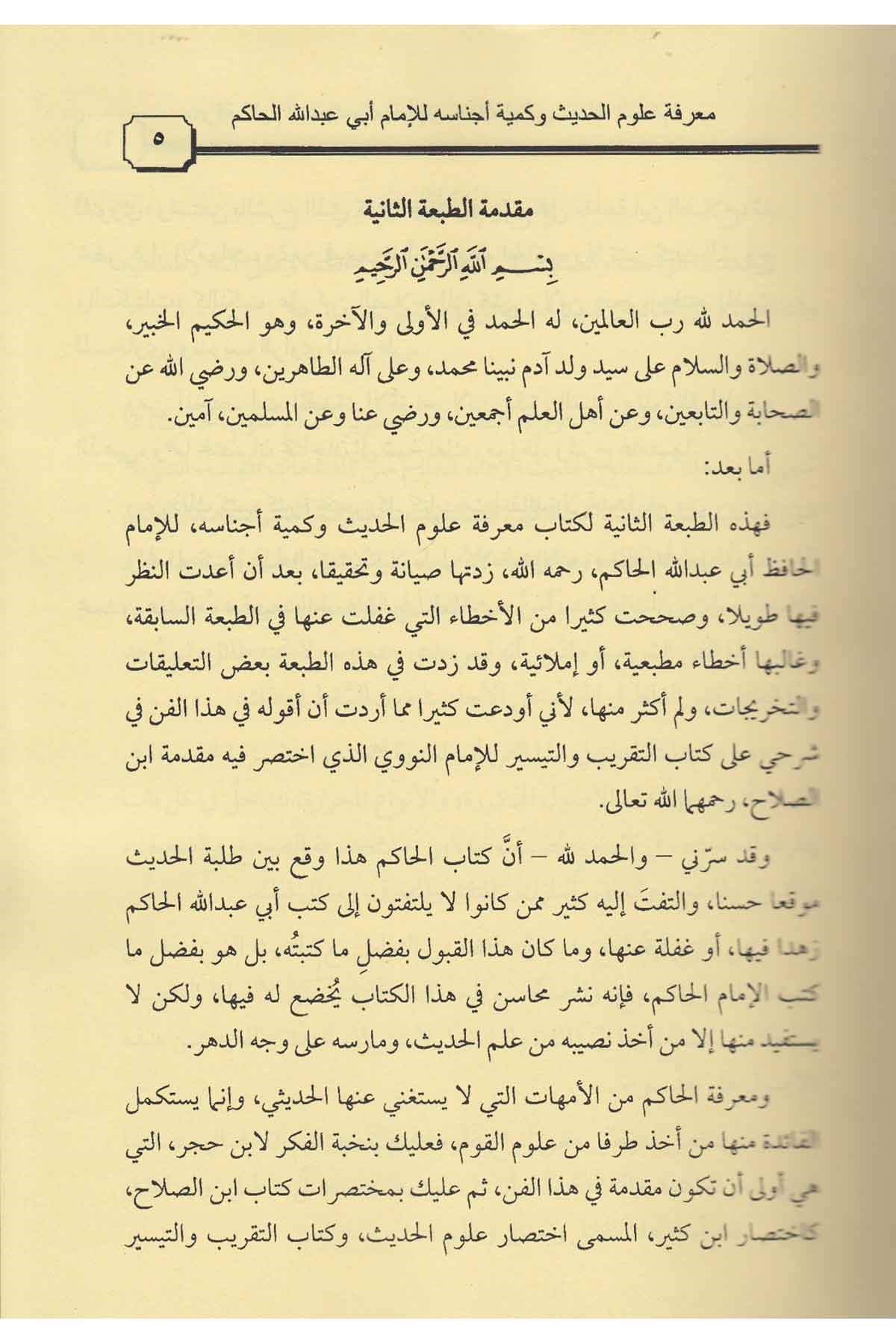 Marifetu Ulumil HadisDijital Baskı#DijitalBaskı