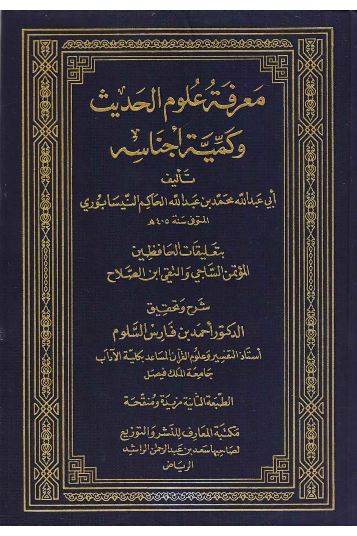 Marifetu Ulumil HadisDijital Baskı#DijitalBaskı