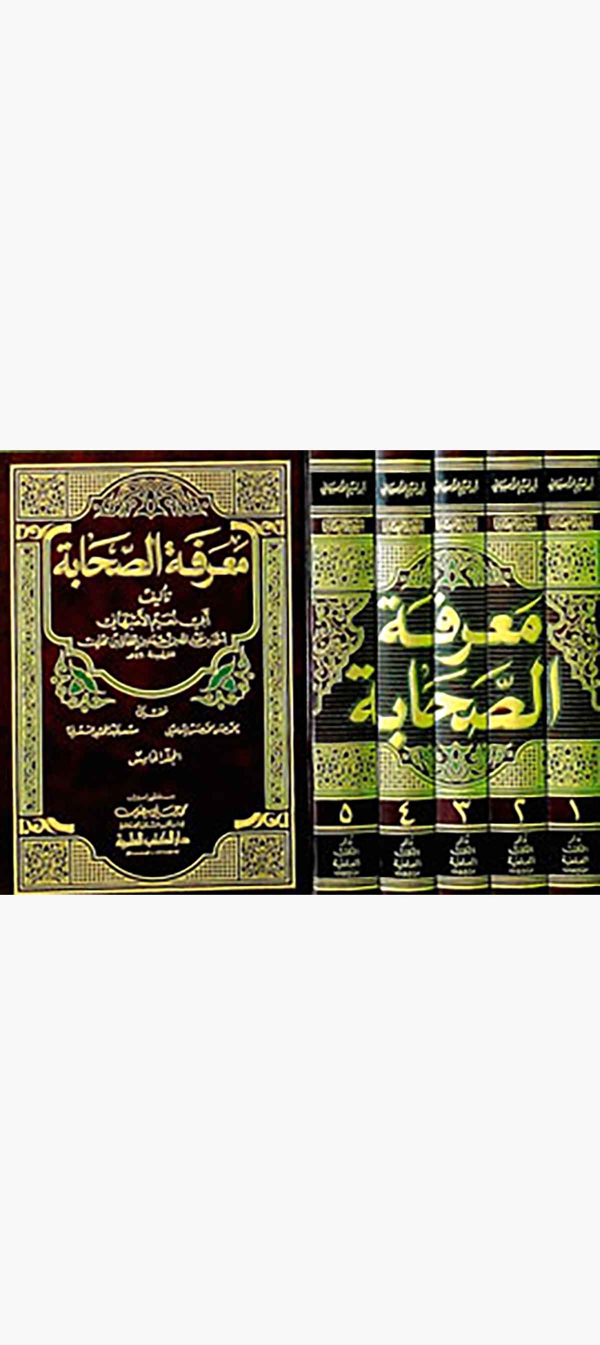 Marifetüs SahabeDarü'l-Kütübi'l-İlmiyyeTabakat