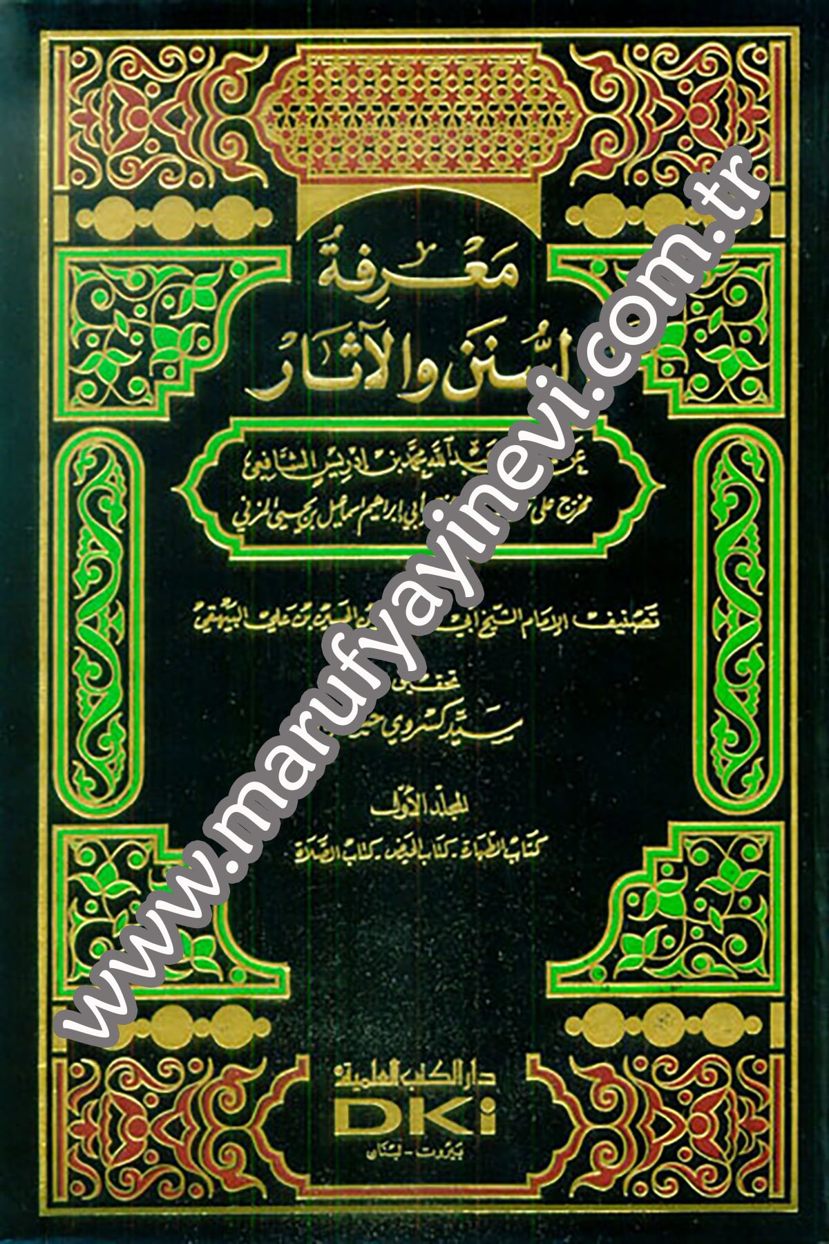 Marifetüs Sünen Vel AsarDarü'l-Kütübi'l-İlmiyyeHadis