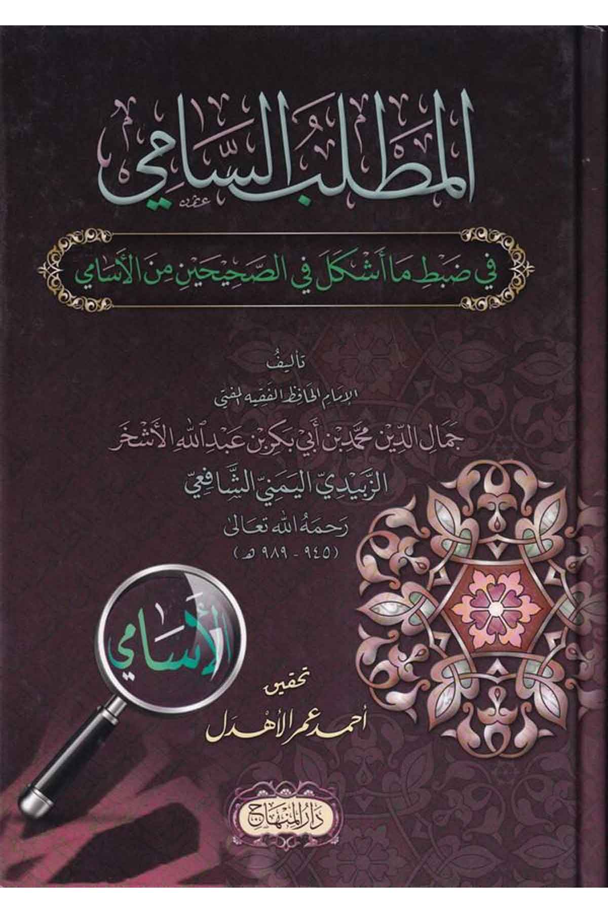Matlebu'S Sami - |  المطلب الساميDar'ül MinhacTabakat