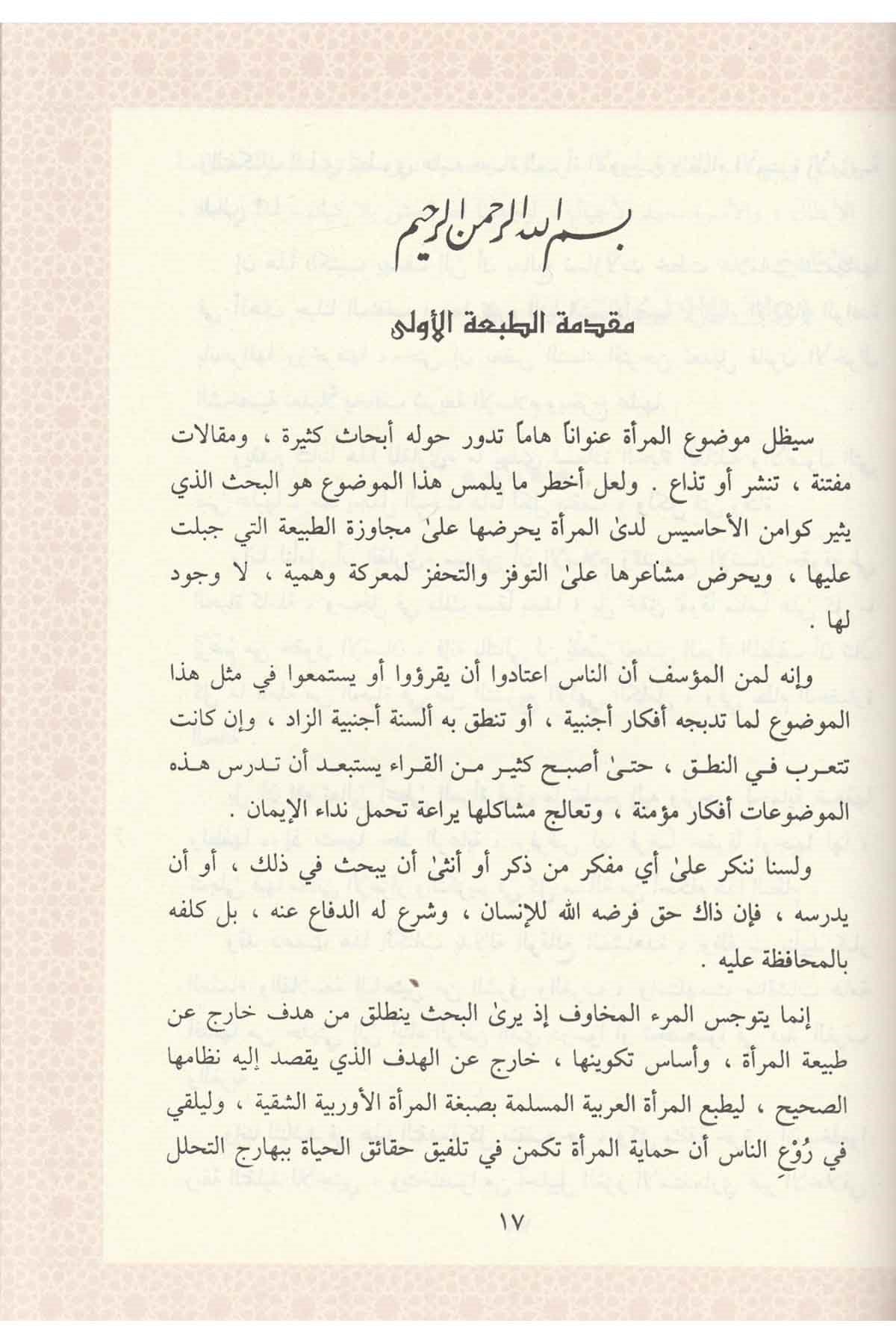 Maza anil Mera-ماذا عن المرأةDar'ül Minhacul KavimKur'an İlimleri