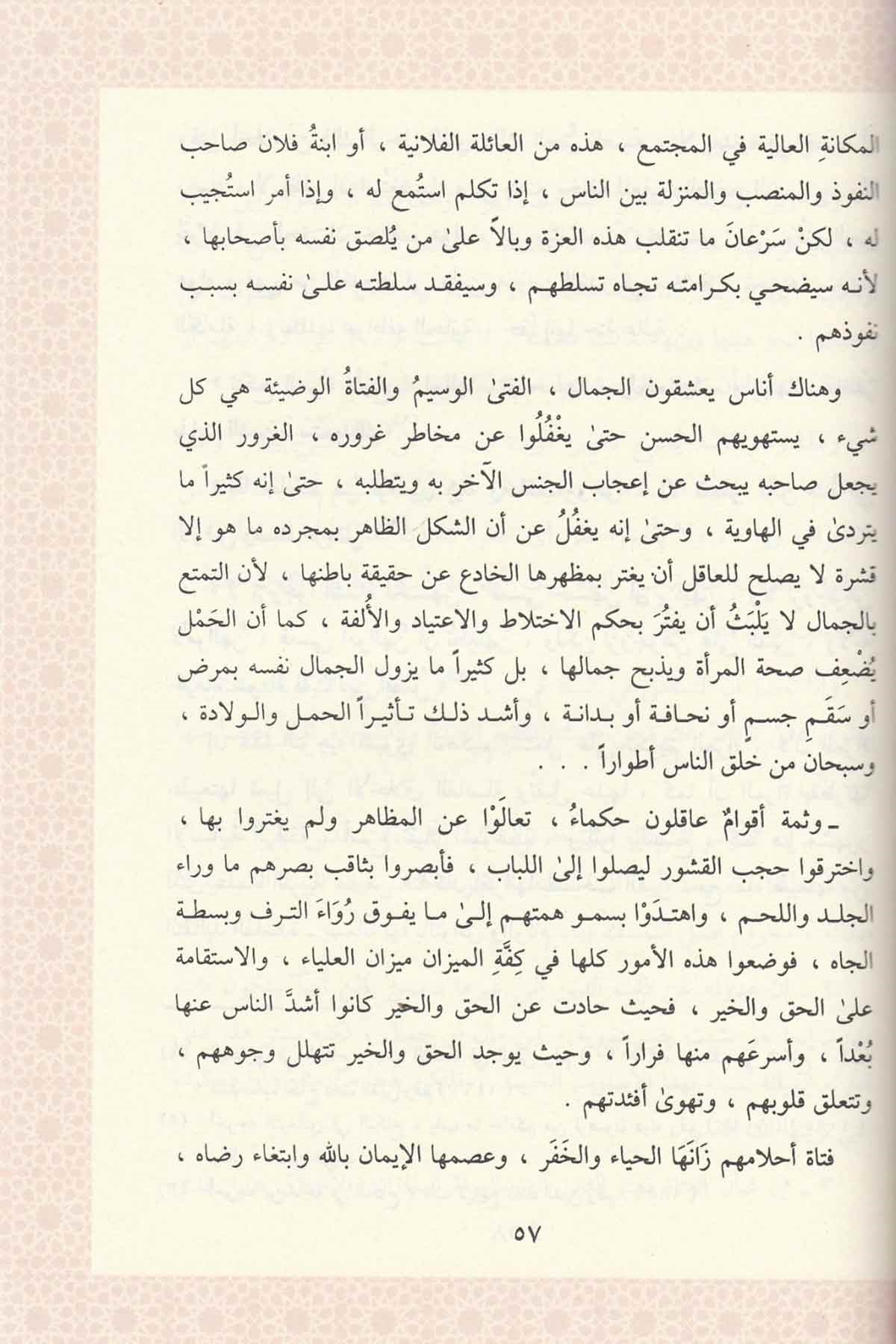 Maza anil Mera-ماذا عن المرأةDar'ül Minhacul KavimKur'an İlimleri