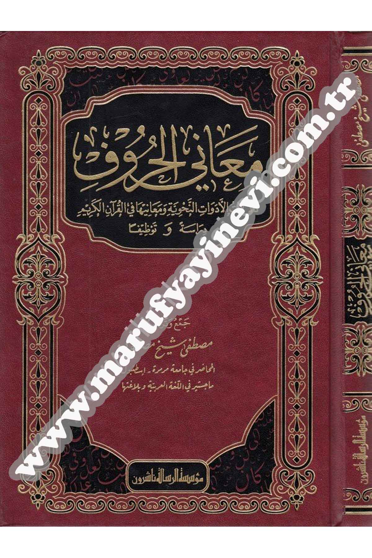 Meânil Hurûf Delâlâtül Edevâtin Nahviyye Ve Meânîhâ Fil Kuranil Kerim 1Cilt  -Dar'ül Risaletü NaşirunKur'an İlimleri