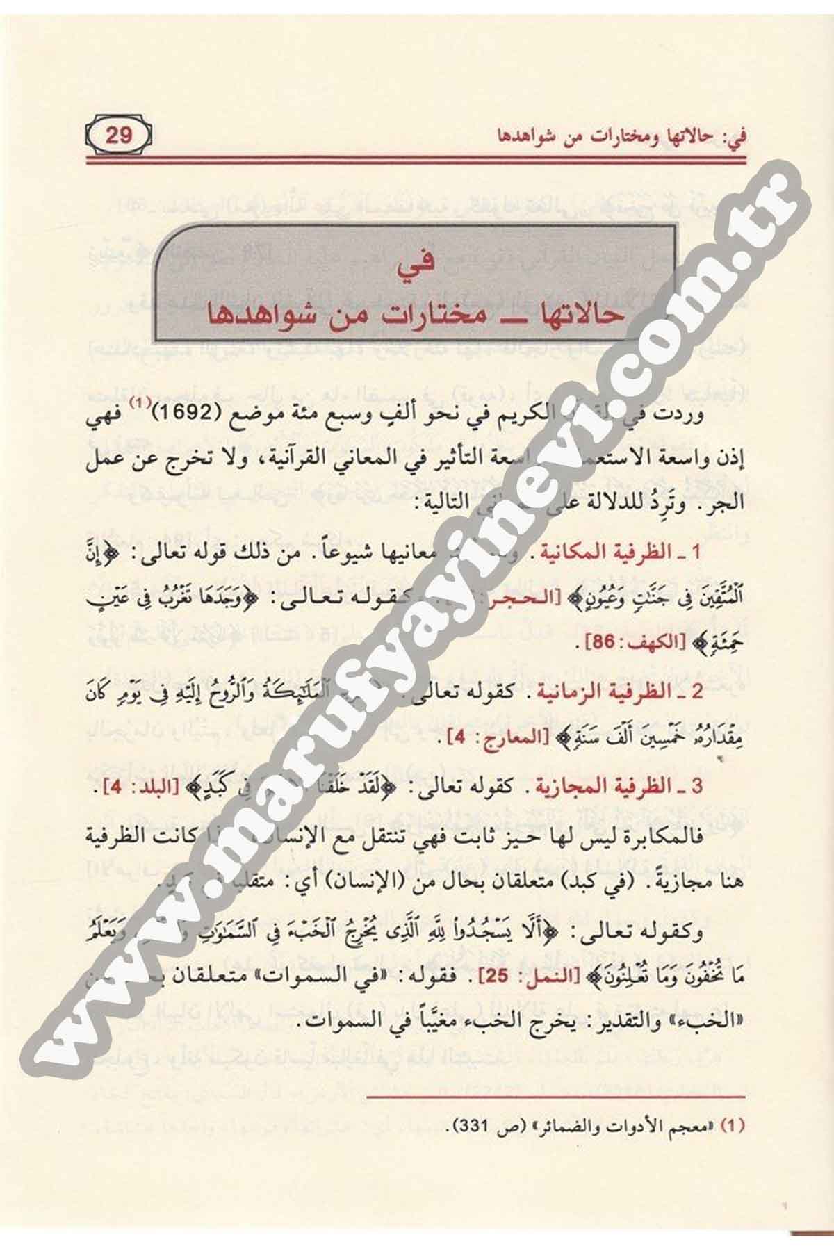 Meânil Hurûf Delâlâtül Edevâtin Nahviyye Ve Meânîhâ Fil Kuranil Kerim 1Cilt  -Dar'ül Risaletü NaşirunKur'an İlimleri