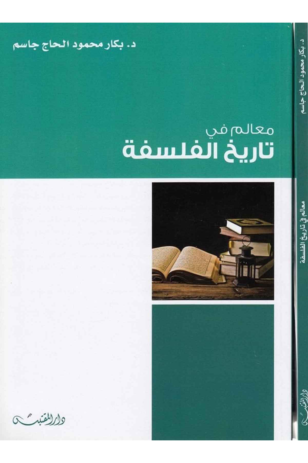 Mealim fi tarihil felsefe-معالم في تاريخ الفلسفةDarün NevadirFelsefe