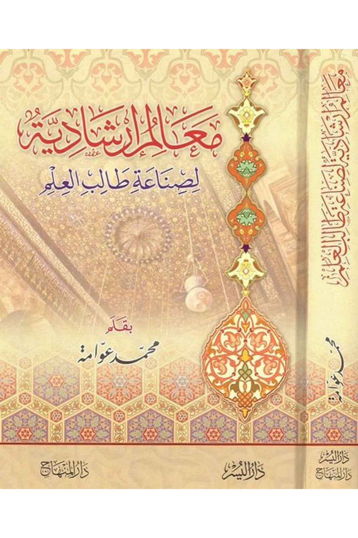 Mealim İrşadiyyeDar'ül MinhacEğitim