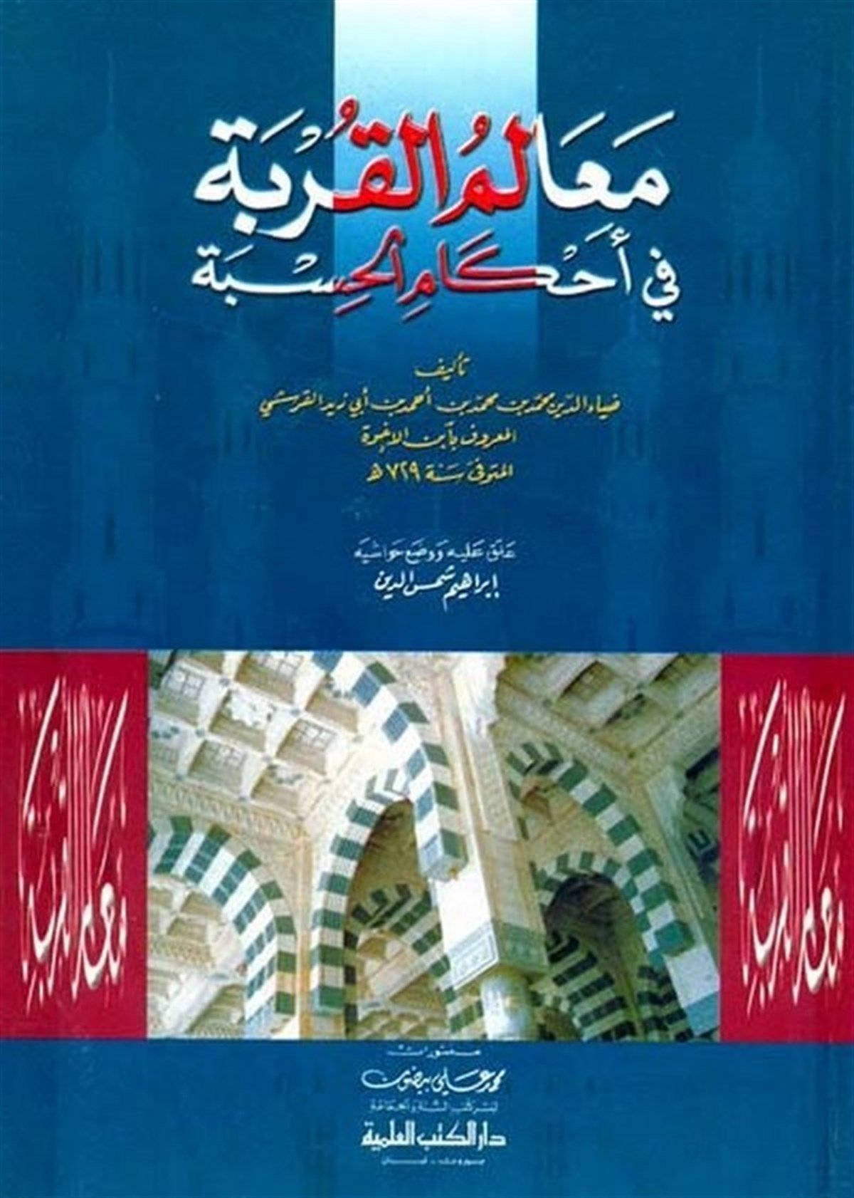 Mealimül Kurbe Fi Ahkamil HisbeDarü'l-Kütübi'l-İlmiyyeİktisad