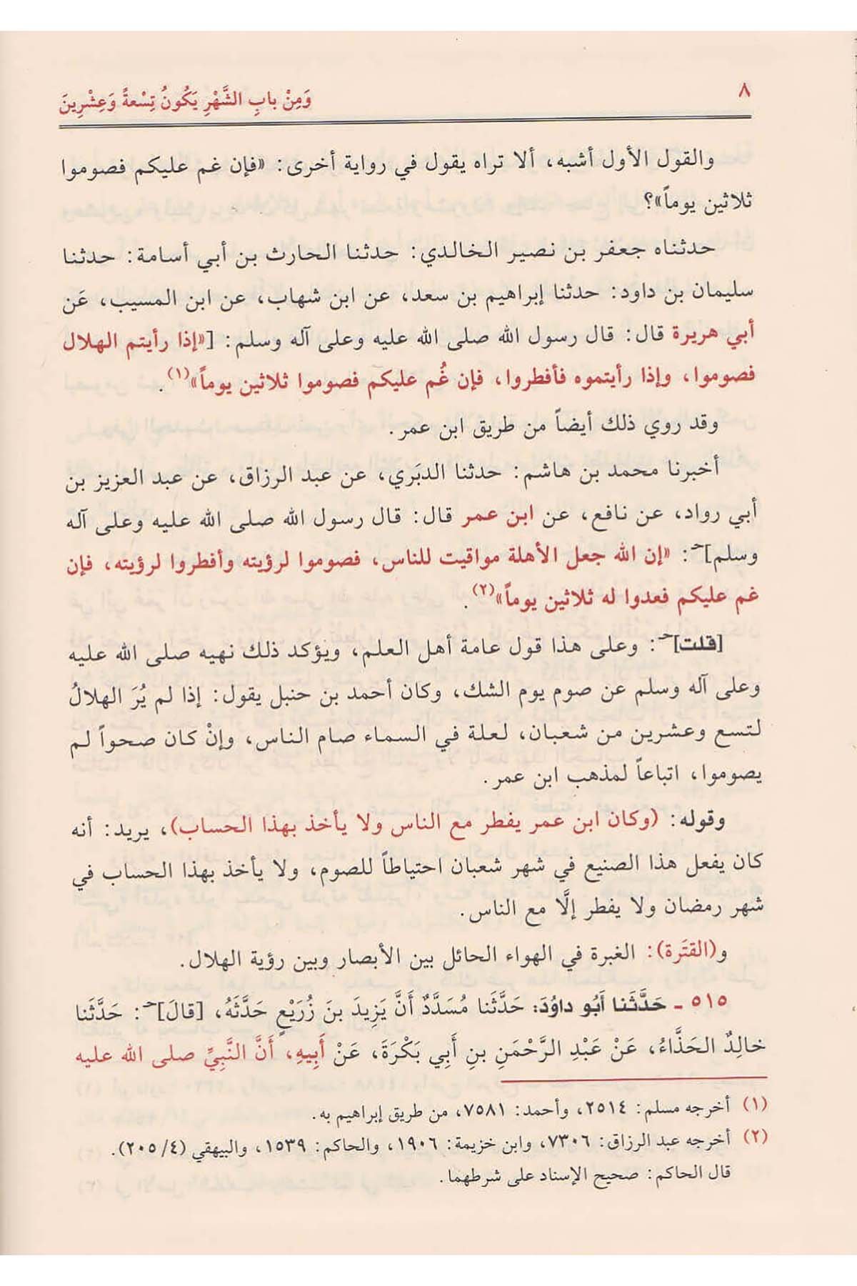 Mealimüs Sünen Şerhu Süneni Ebi Davud 4 Cilt |  معالم السننDar'ül Risaletü NaşirunHadis