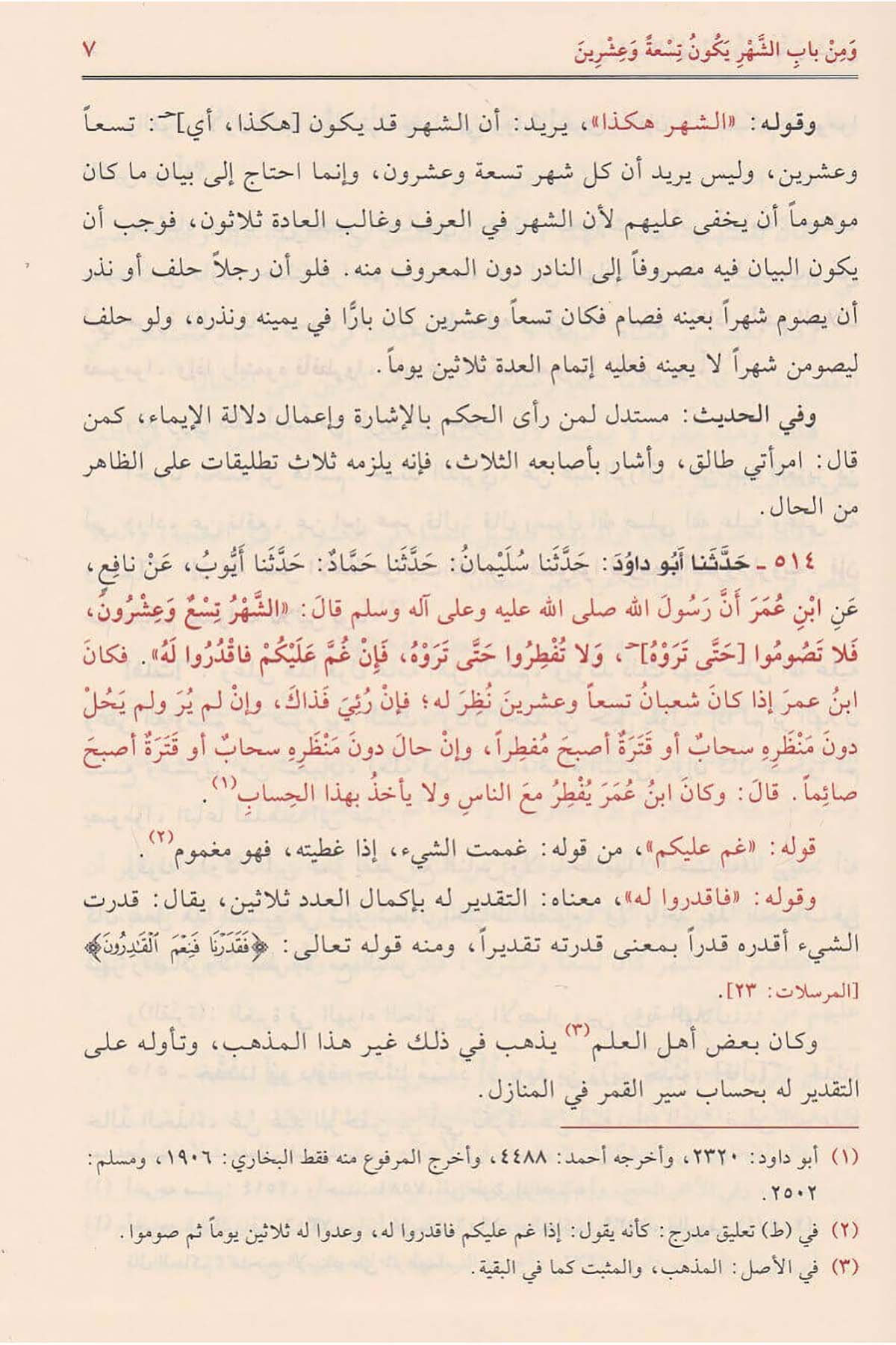 Mealimüs Sünen Şerhu Süneni Ebi Davud 4 Cilt |  معالم السننDar'ül Risaletü NaşirunHadis
