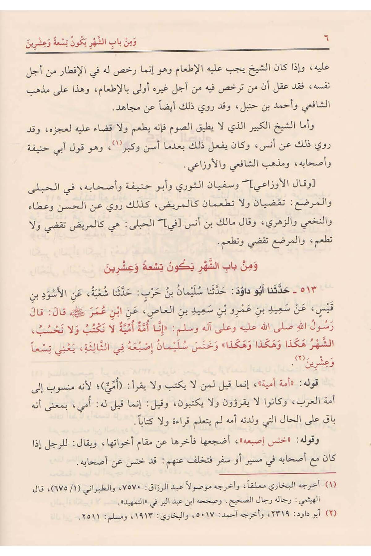 Mealimüs Sünen Şerhu Süneni Ebi Davud 4 Cilt |  معالم السننDar'ül Risaletü NaşirunHadis