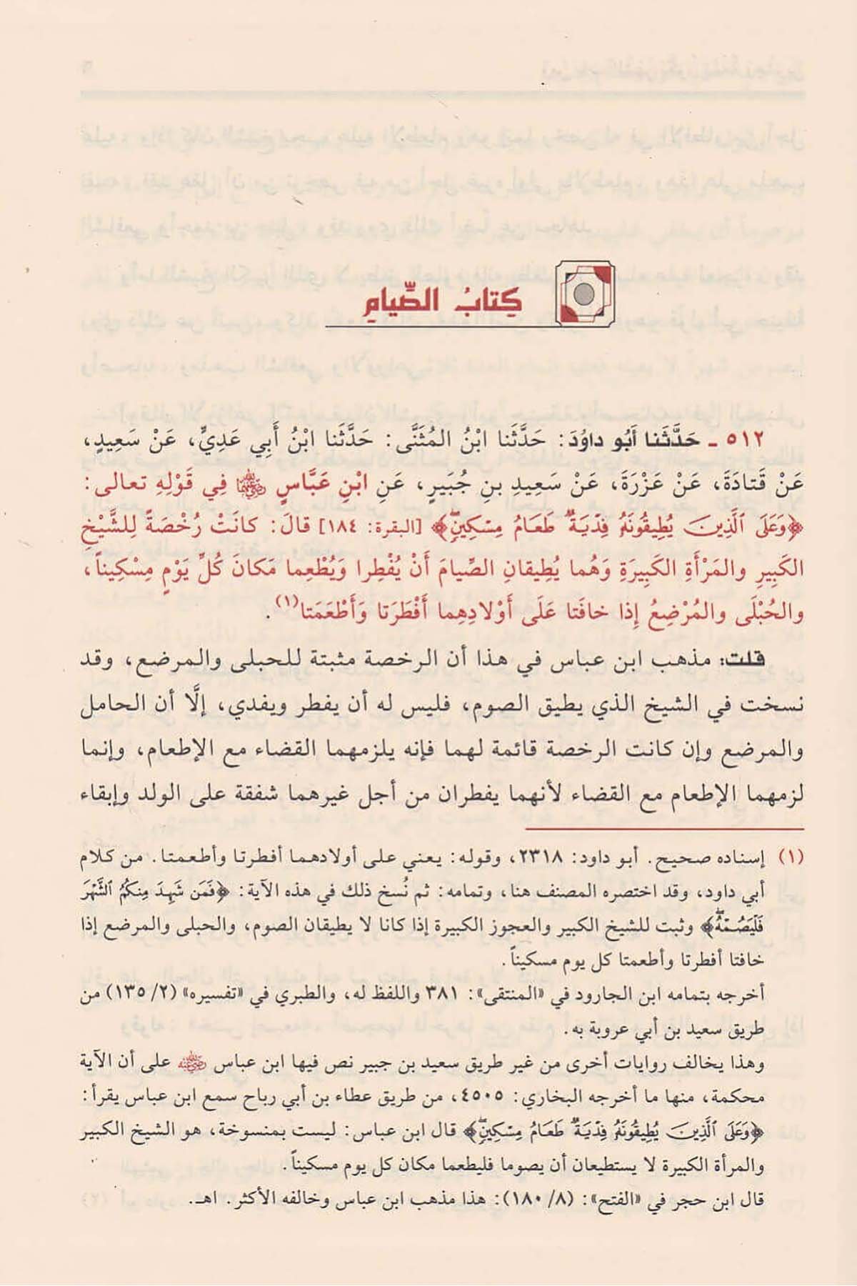 Mealimüs Sünen Şerhu Süneni Ebi Davud 4 Cilt |  معالم السننDar'ül Risaletü NaşirunHadis
