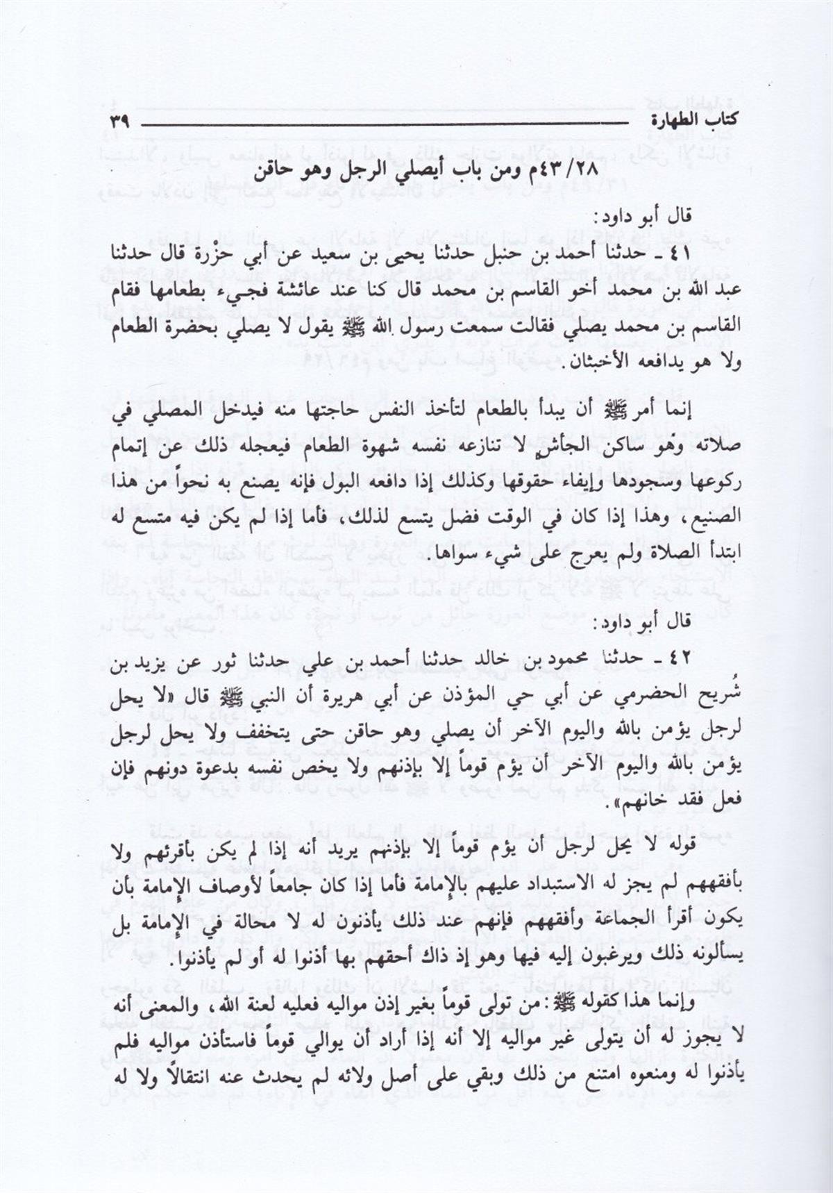 Mealimüs Sünen Şerhu Süneni Ebi DavudDarü'l-Kütübi'l-İlmiyyeHadis