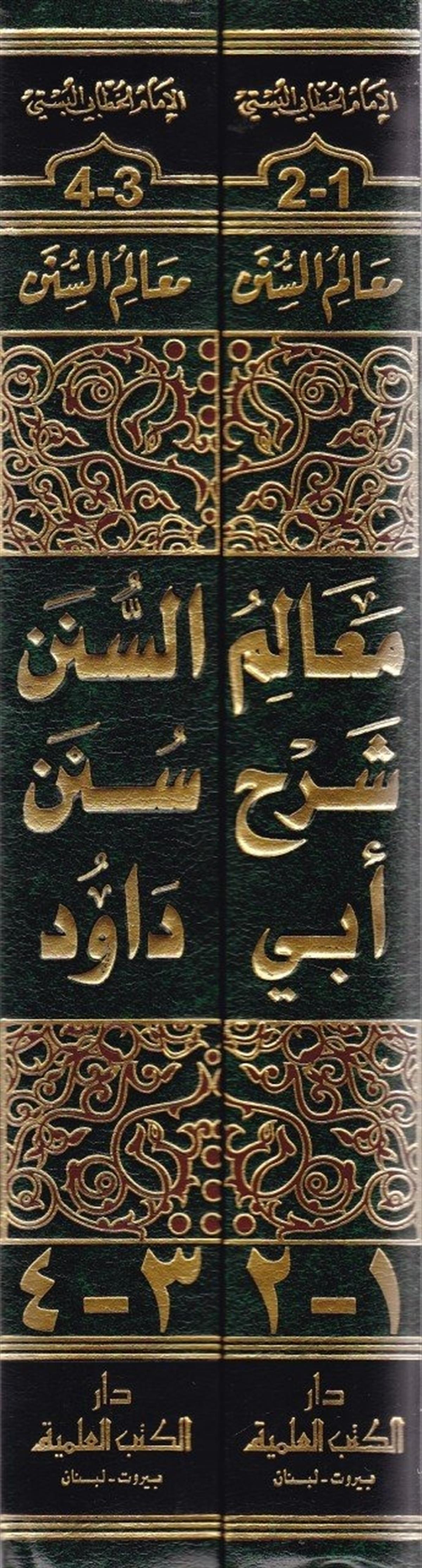 Mealimüs Sünen Şerhu Süneni Ebi DavudDarü'l-Kütübi'l-İlmiyyeHadis