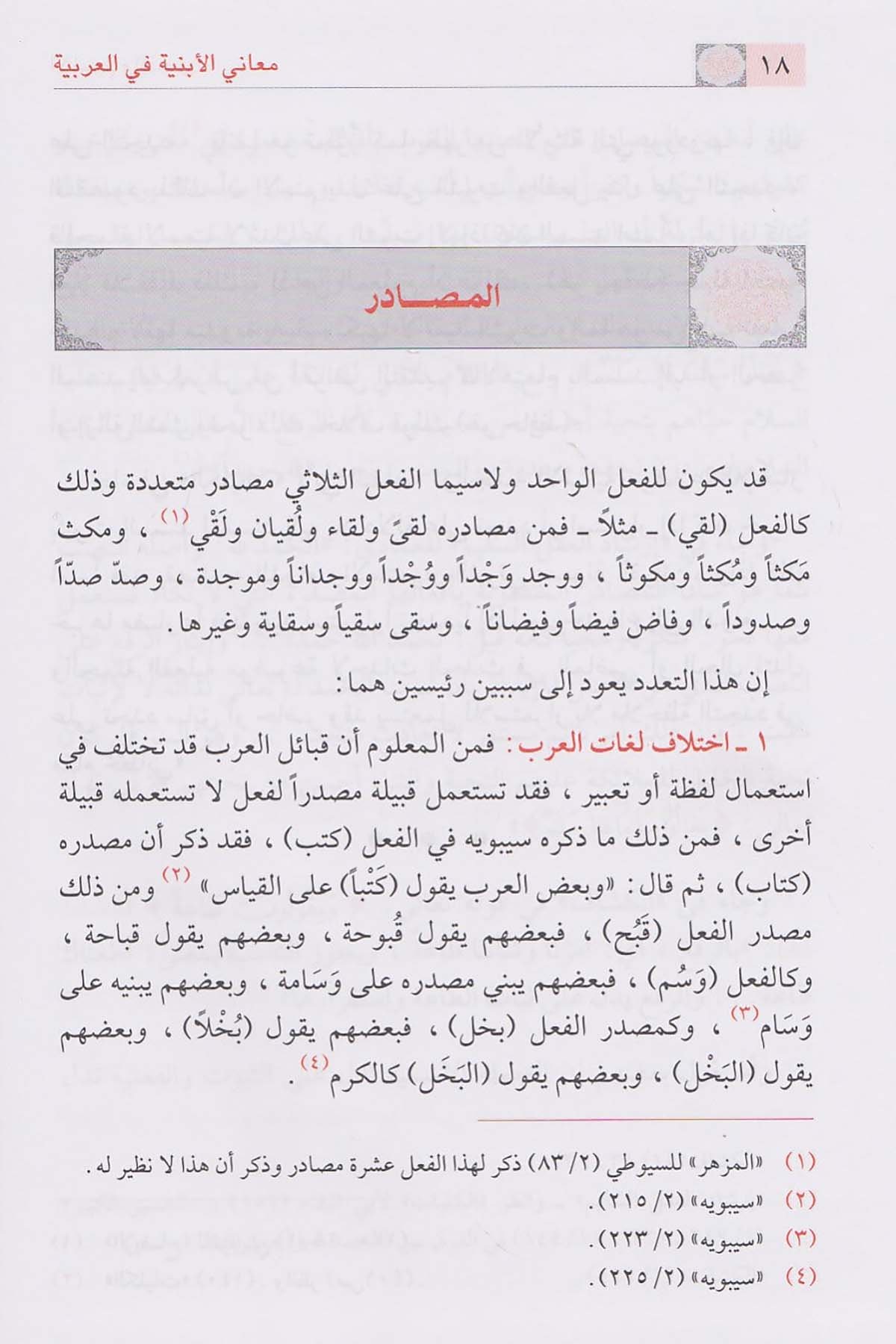 - معاني الأبنية في العربيةDar'ül İbni KesirArap Dili ve Edebiyatı