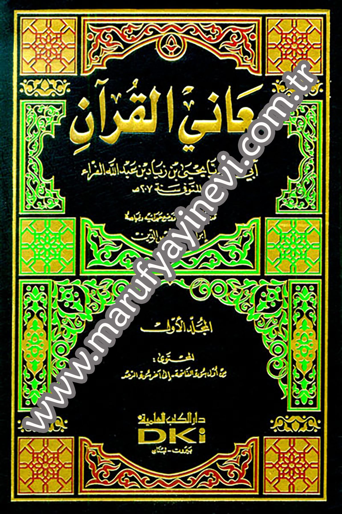 Meanil KuranDarü'l-Kütübi'l-İlmiyyeTefsir
