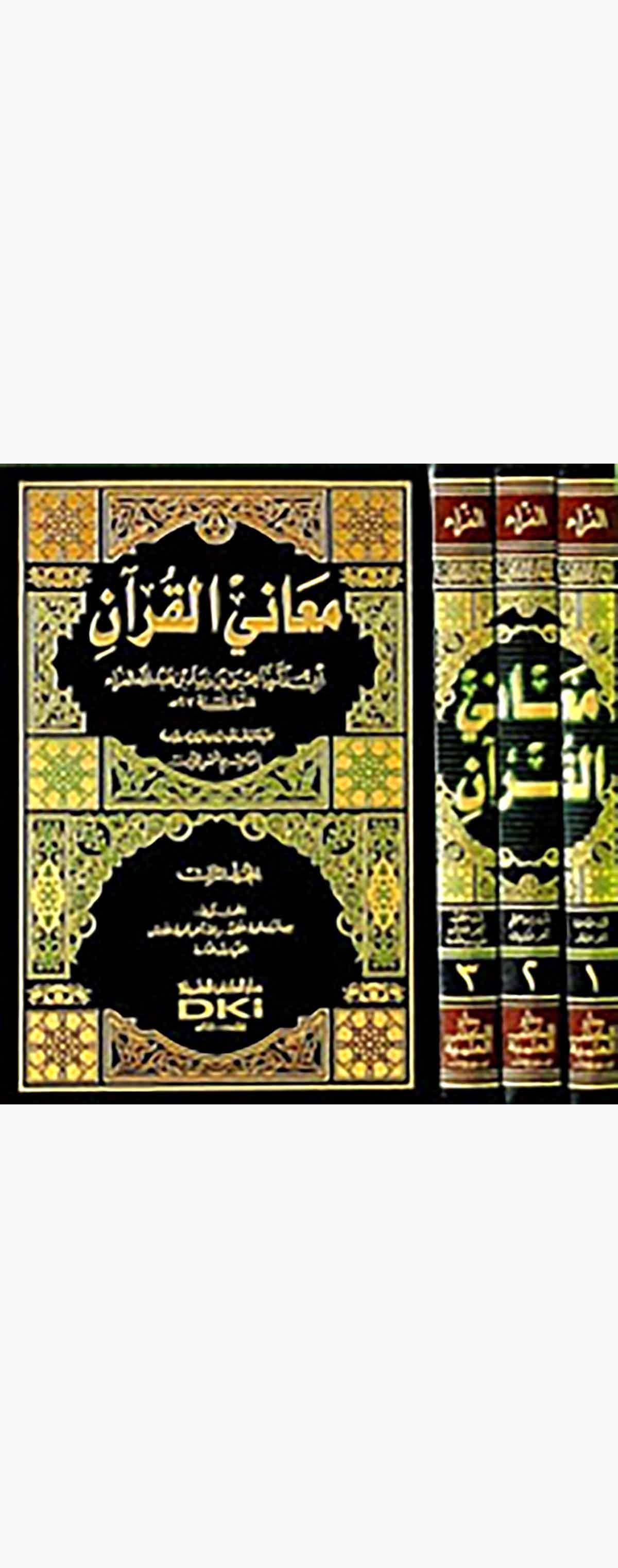 Meanil KuranDarü'l-Kütübi'l-İlmiyyeTefsir