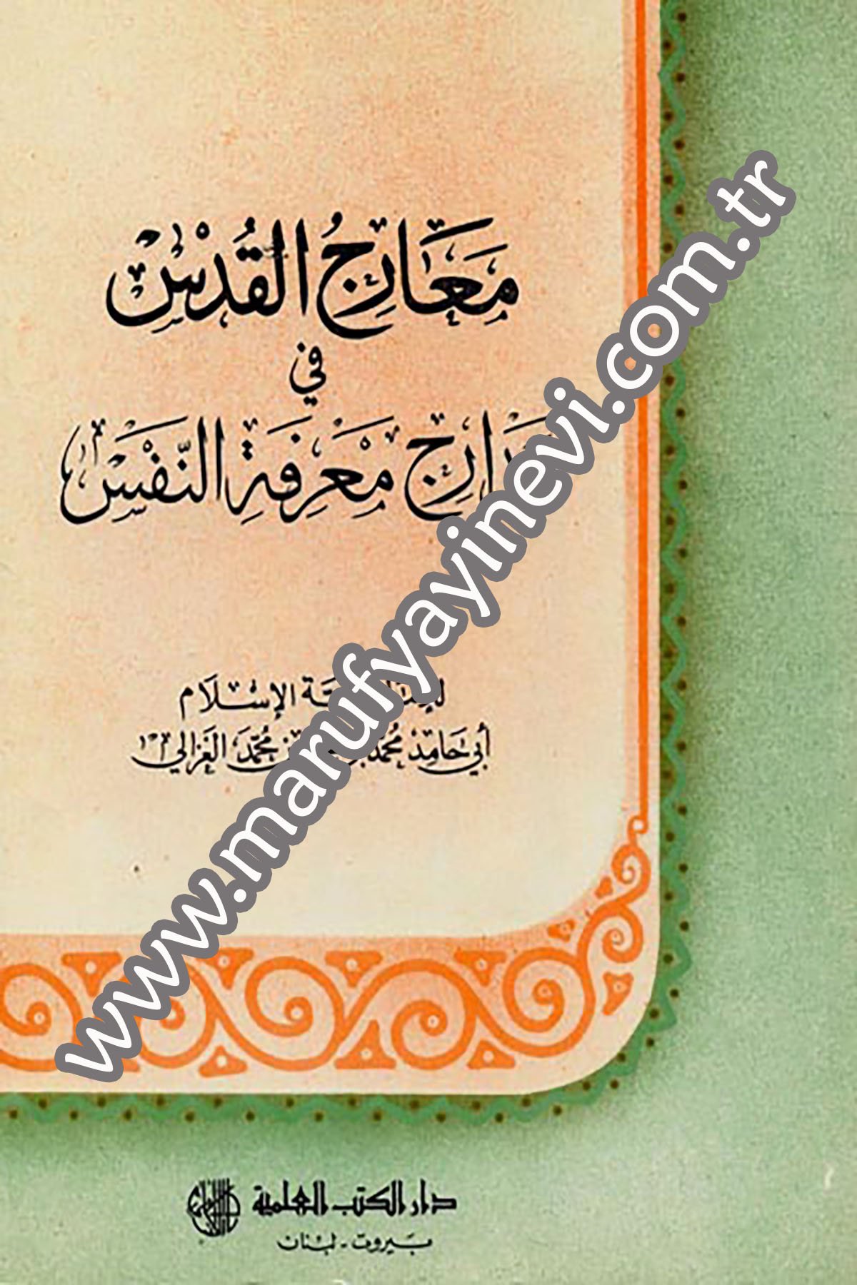Mearicül Kuds Fi Medarici Marifetin Nefs-Darü'l-Kütübi'l-İlmiyyeKelam ve Akaid