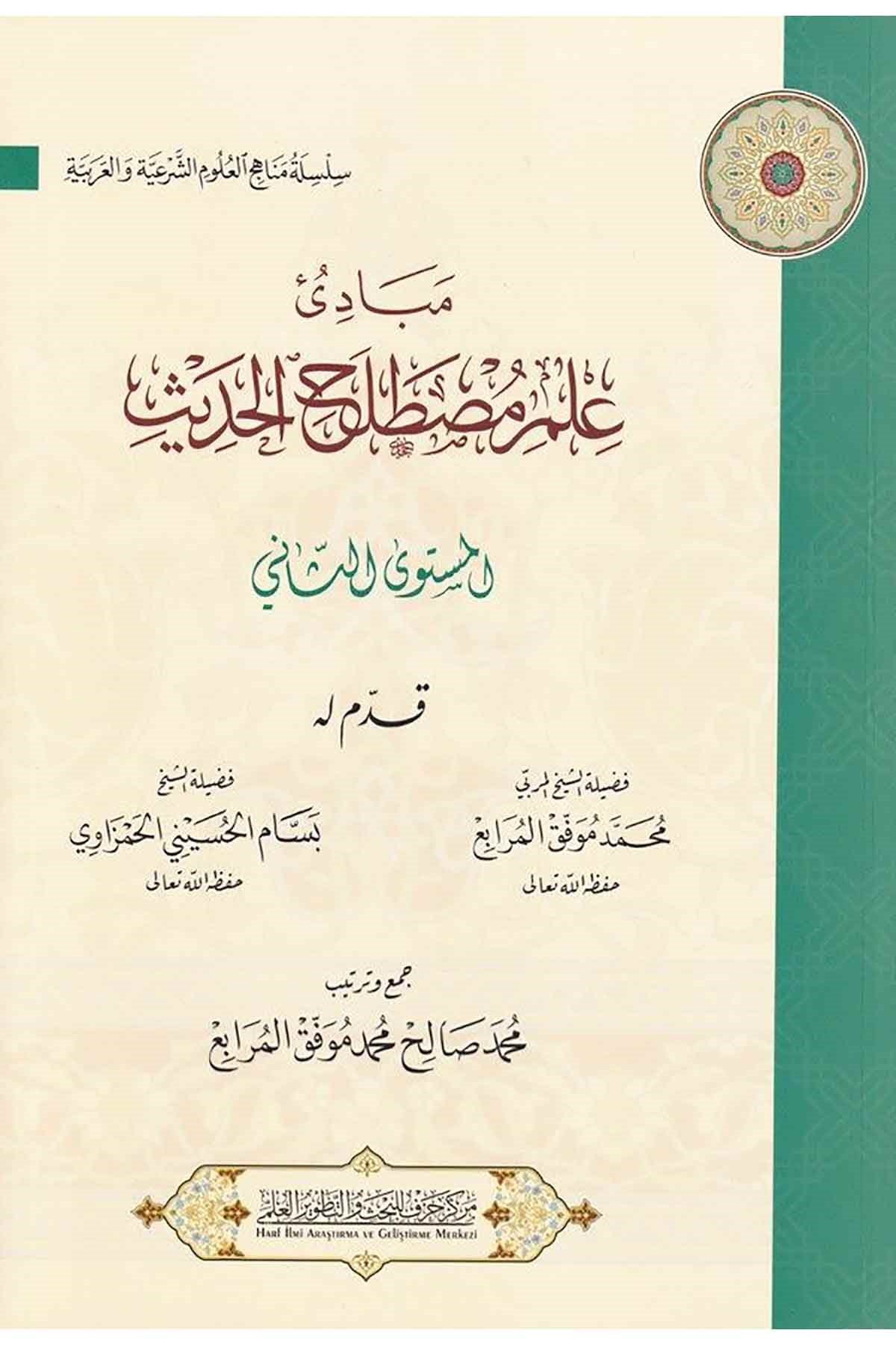 Mebadiü İlmi Mustalahil Hadis El Müsteva Es Sani-مبادئ علم مصطلح الحديث المستوى الثاني Merkezu Harf li'l-Bahs ve't-Tatviri'l-İlmi - مركز حرف للبحث و التطويرالعلميHadis