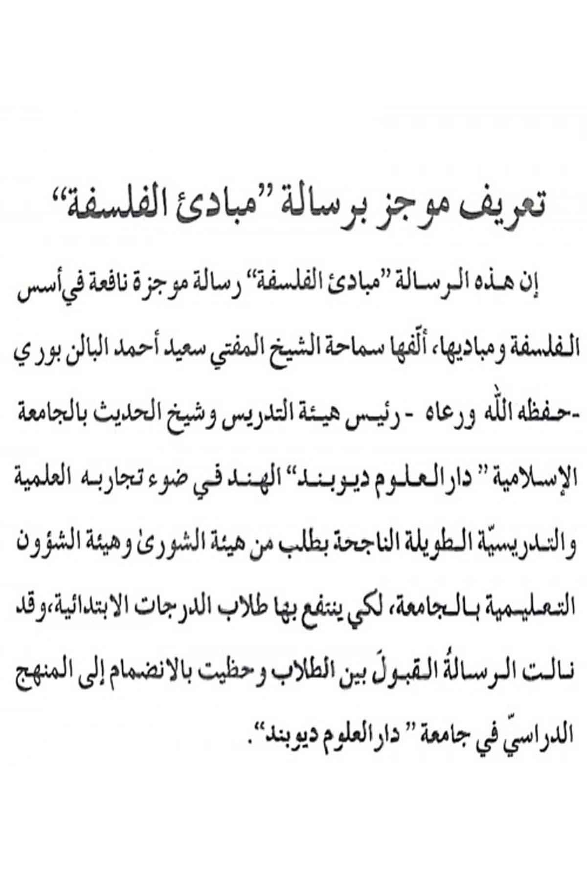 Mebadiul Felsefe - مبادئ الفلسفةMektebet'ül BüşraFelsefe