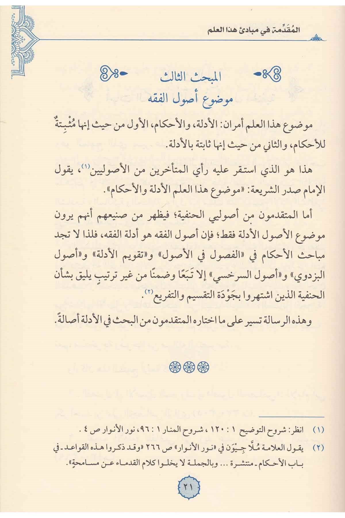 Mebadiul Usul - مبادئ الأصولTahsil YayıneviFıkıh Usulü