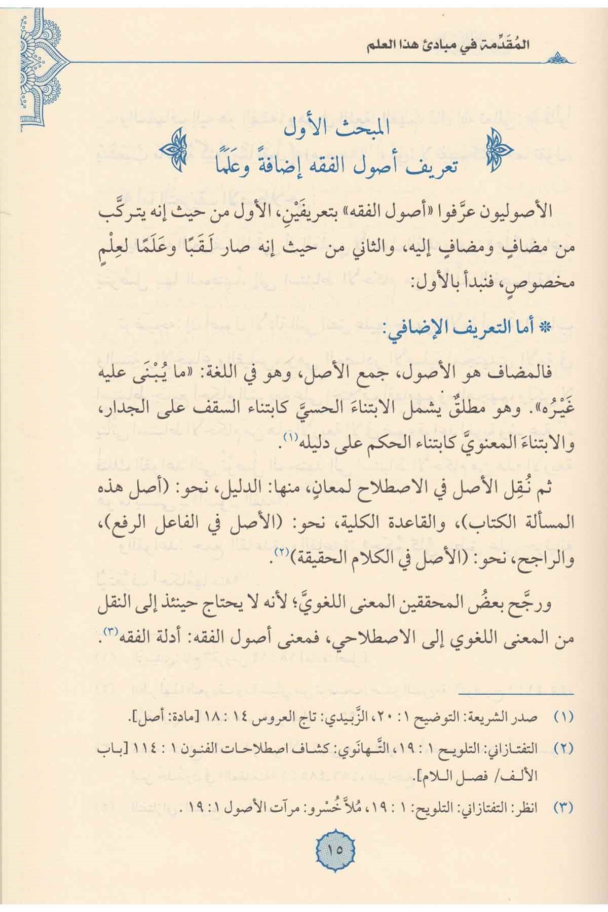 Mebadiul Usul - مبادئ الأصولTahsil YayıneviFıkıh Usulü