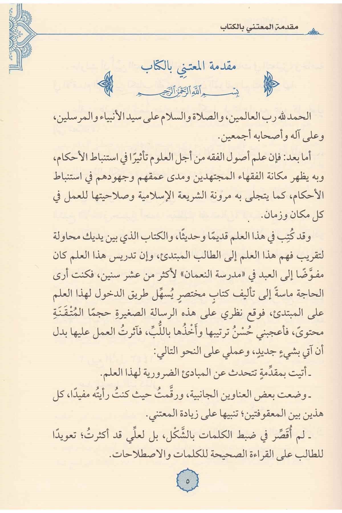 Mebadiul Usul - مبادئ الأصولTahsil YayıneviFıkıh Usulü