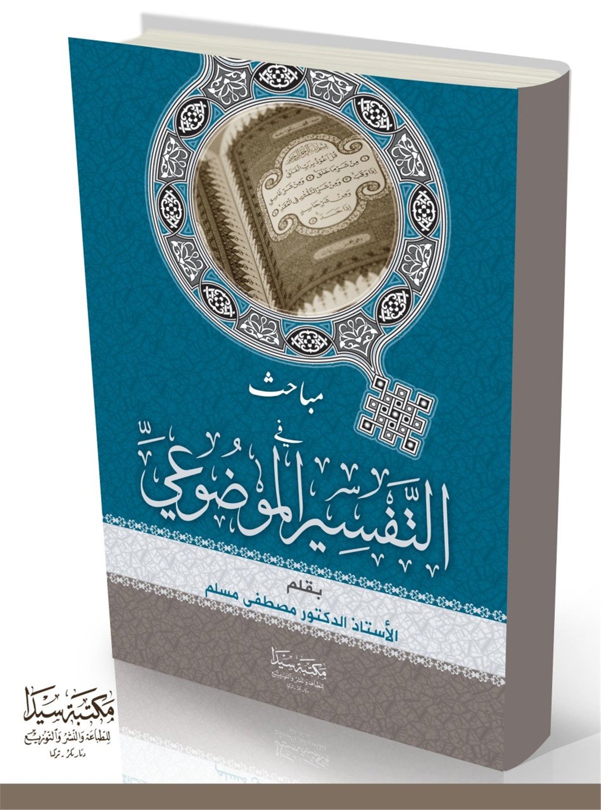 Mebahis Fi El-Tefsirü'L MevduiSeyda YayıneviTefsir