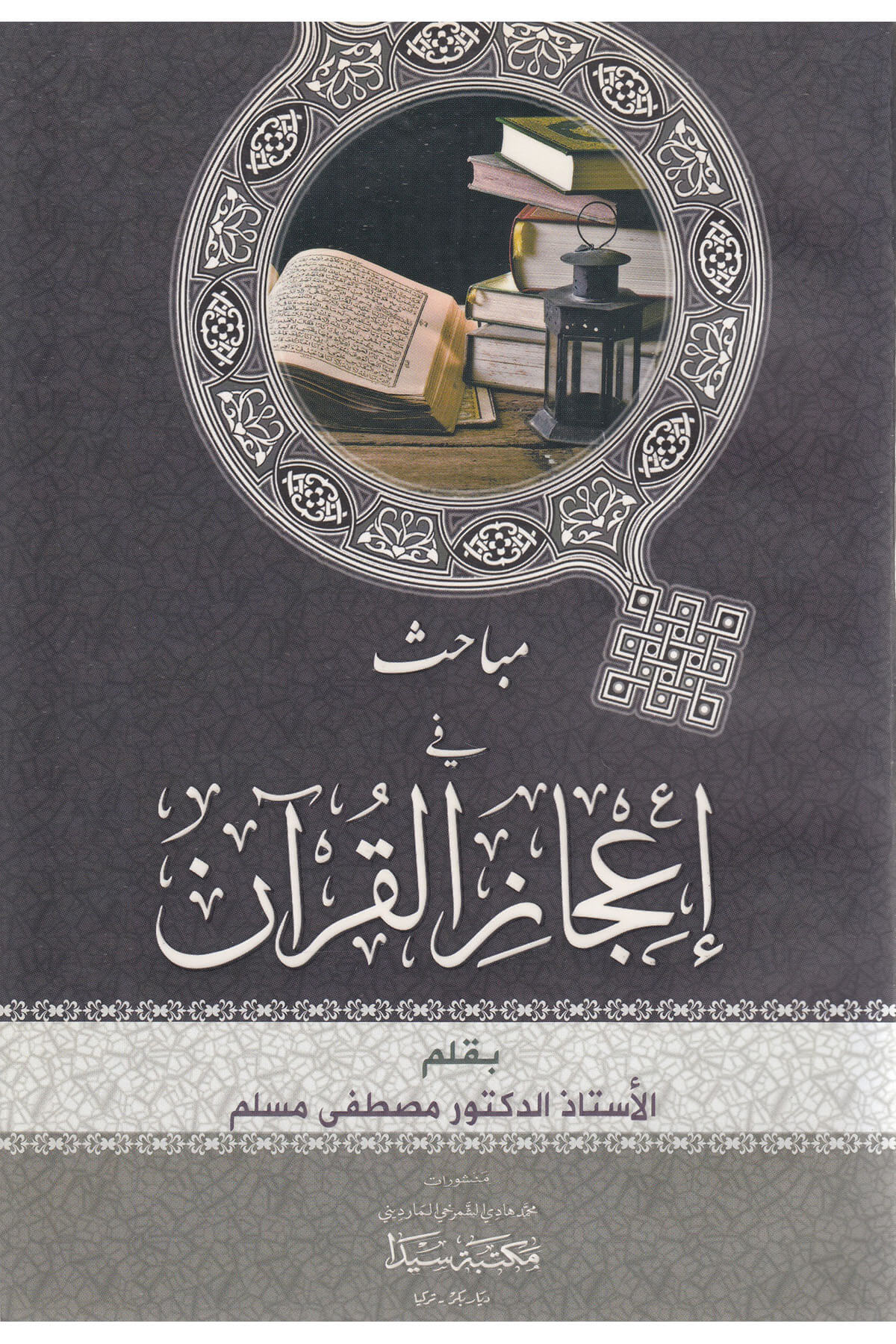 Mebahis Fi İcazü'L Kur'An | مبحث في إعجزالقرانSeyda YayıneviMuhtelif Ürün