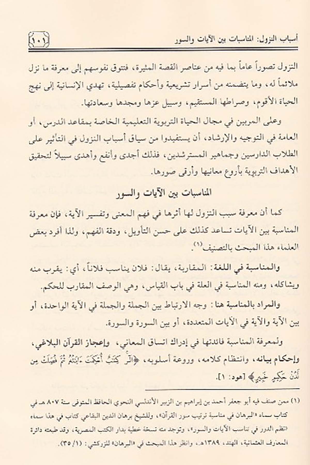 Mebahis Fi Ulumil Kuran 1 Cilt | مباحث في علوم القرآنRisaleti AlemiyyeKur'an İlimleri