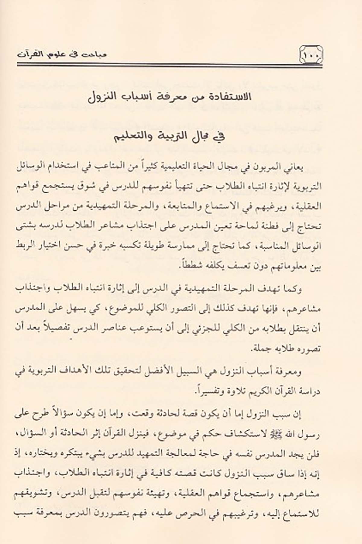 Mebahis Fi Ulumil Kuran 1 Cilt | مباحث في علوم القرآنRisaleti AlemiyyeKur'an İlimleri