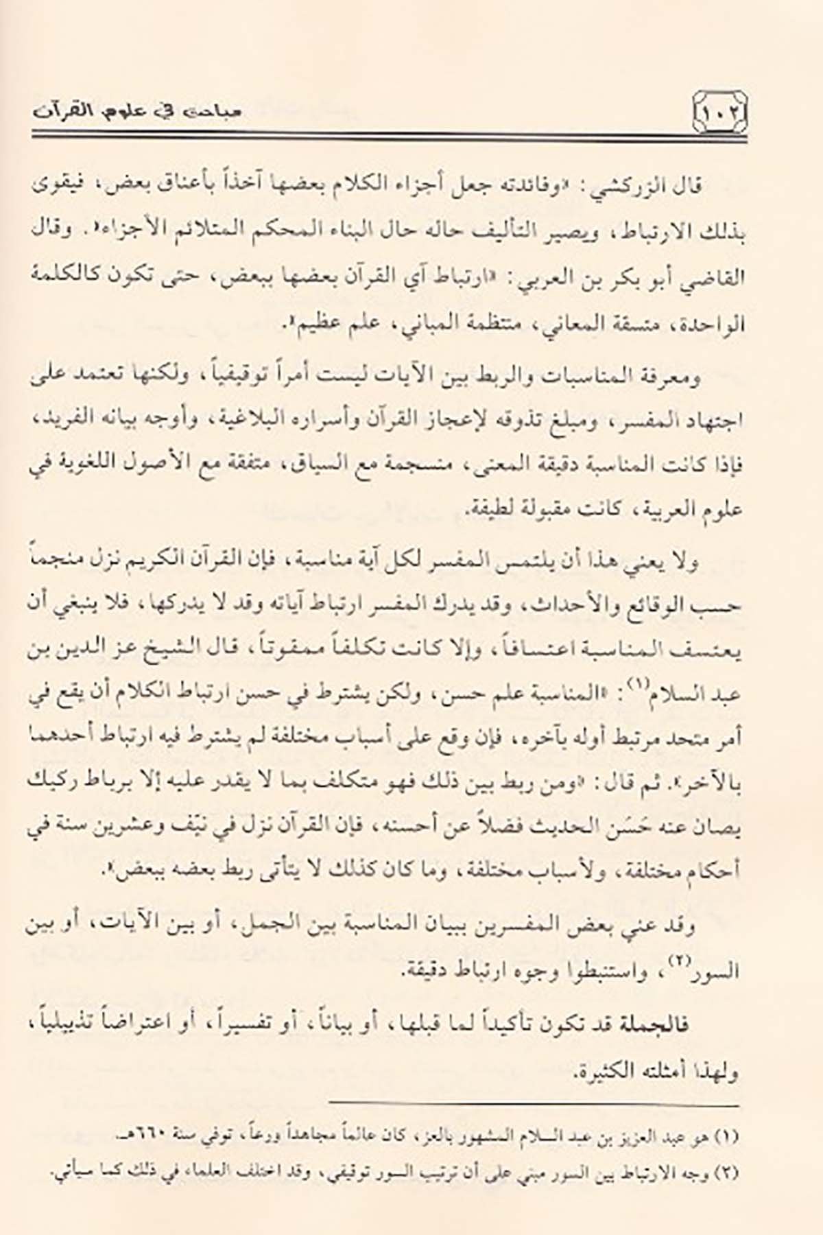 Mebahis Fi Ulumil Kuran 1 Cilt | مباحث في علوم القرآنRisaleti AlemiyyeKur'an İlimleri