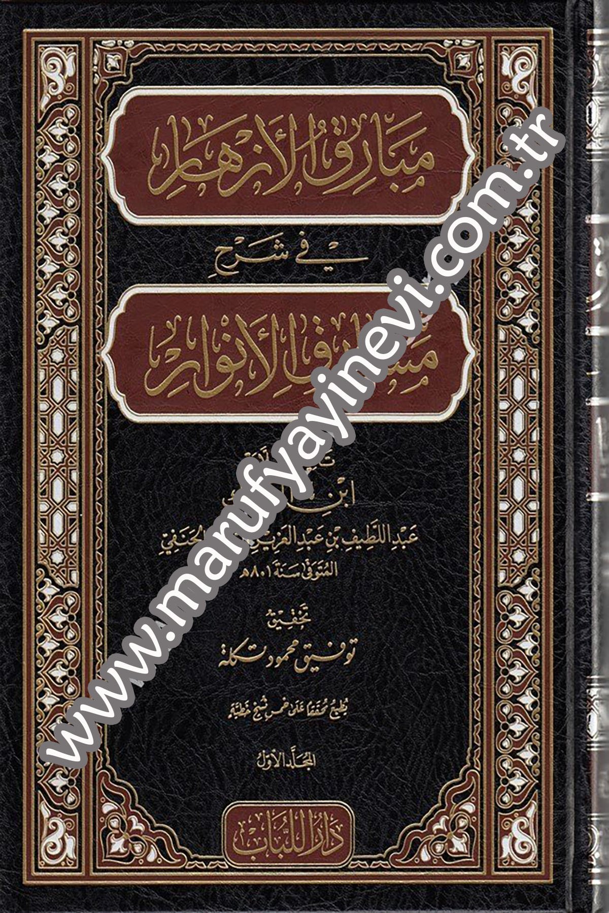 Mebârikul ezhâr fi şerhi meşârikil envâr 3Cilt