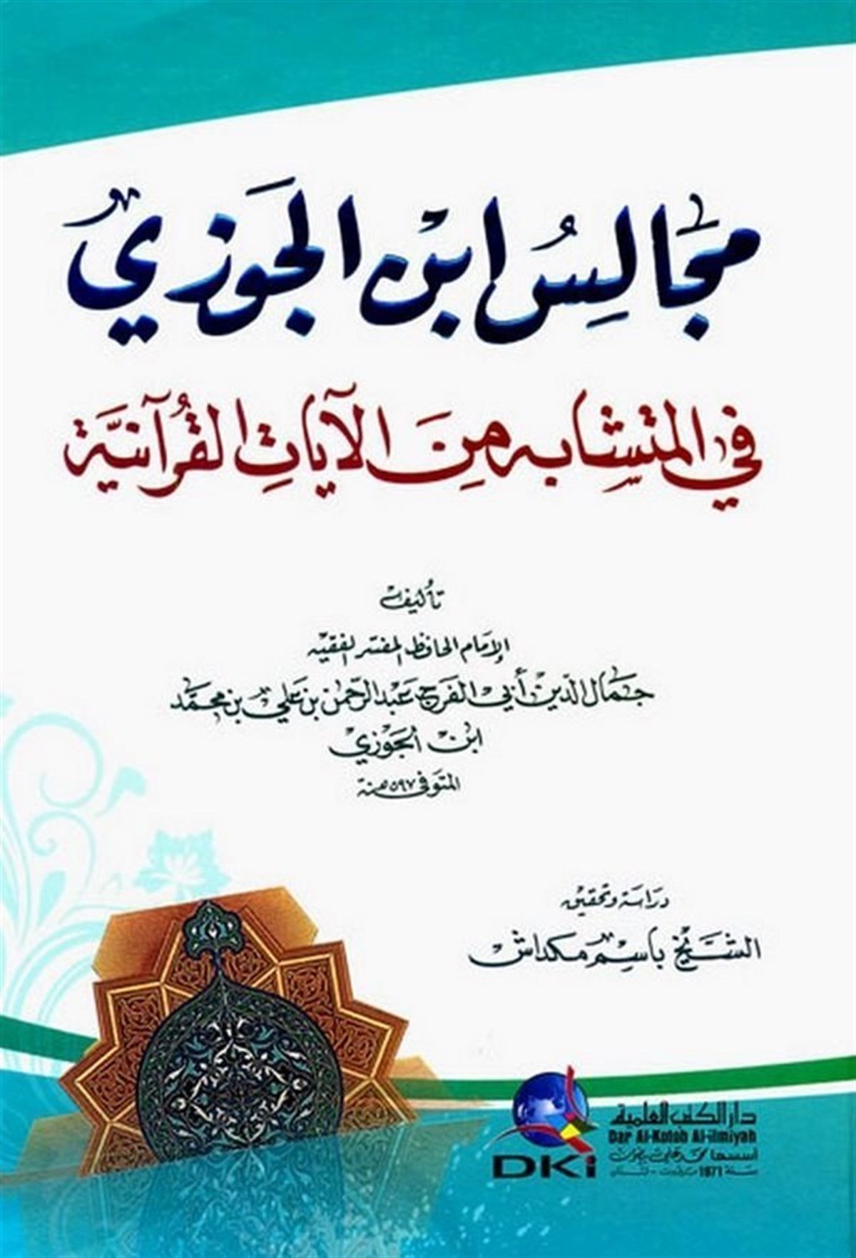 Mecalisu İbnil Cevzi Fil Müteşabih Minel Ayatil KuraniyyeDarü'l-Kütübi'l-İlmiyyeKur'an İlimleri