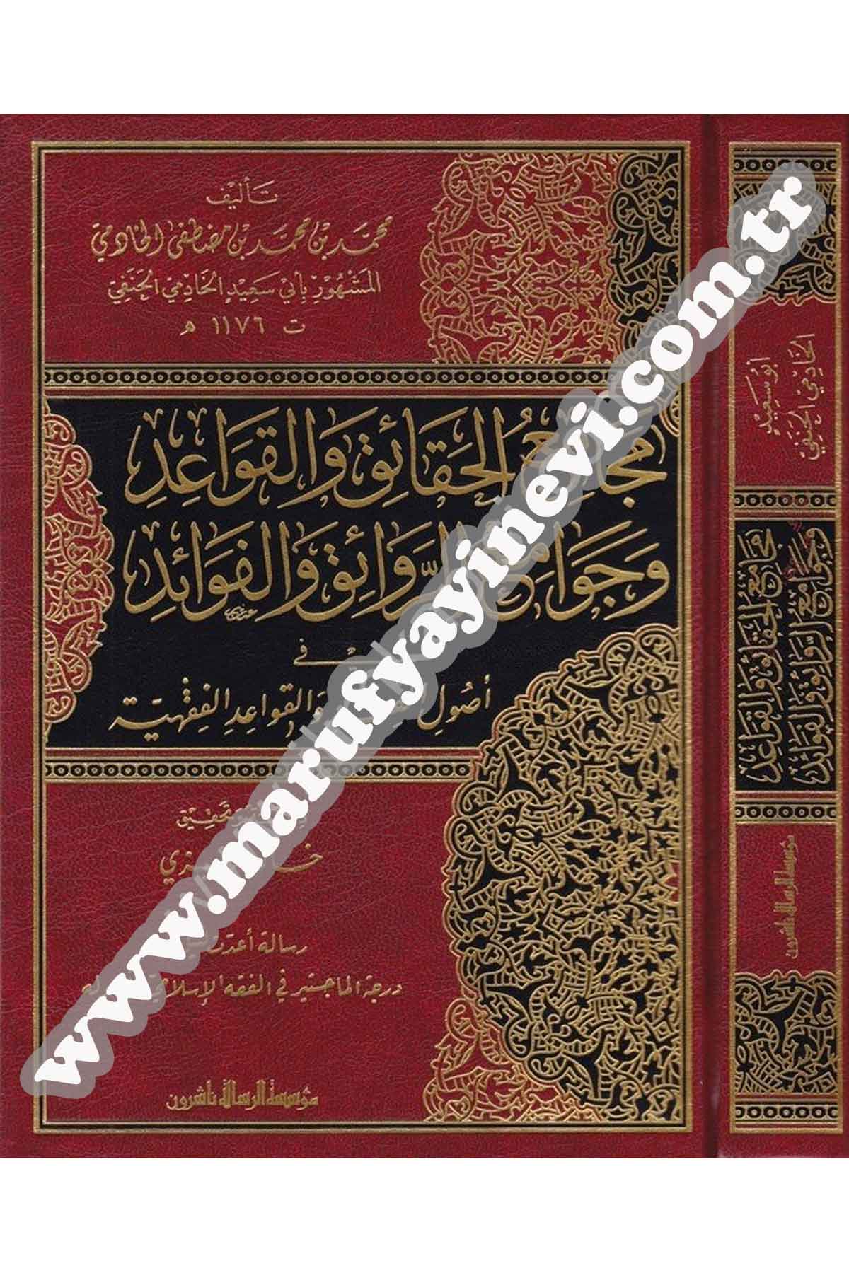Mecamiul Hakâık Vel Kavaid Ve Cevâmiur Revâık Vel Fevâid Fi Usûlil Fıkhi Vel Kavaidul Fıkhiyye 1 CiltDar'ül Risaletü NaşirunFıkıh
