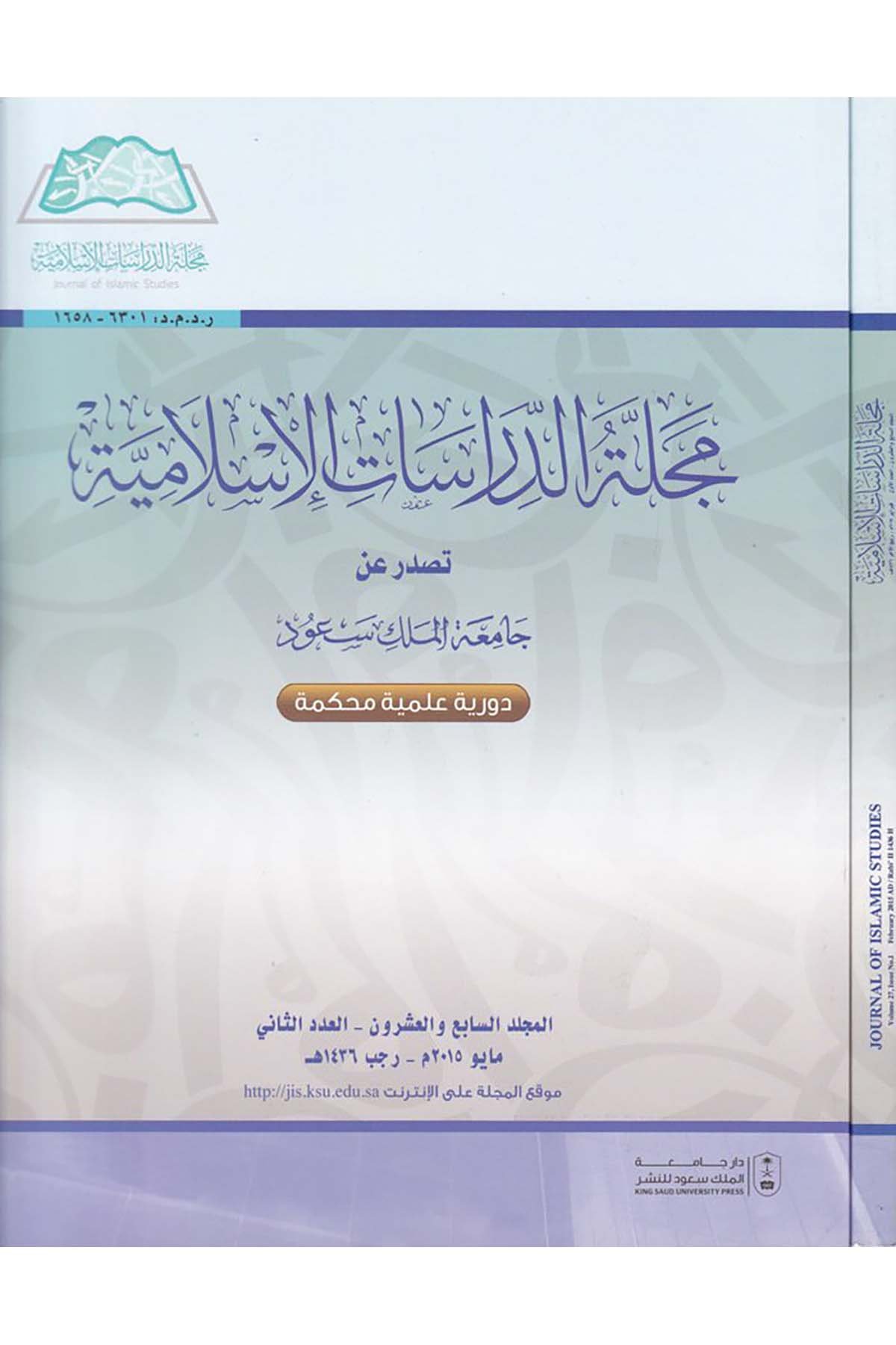 Mecelletü'd-Dirasati'l-İslamiyye - مجلة الدراسات الإسلامية Merkezü'l-Melik Faysal li'l-Buhus ve'd-Dirasati'l-İslamiyye - مركز الملك فيصلDiğer