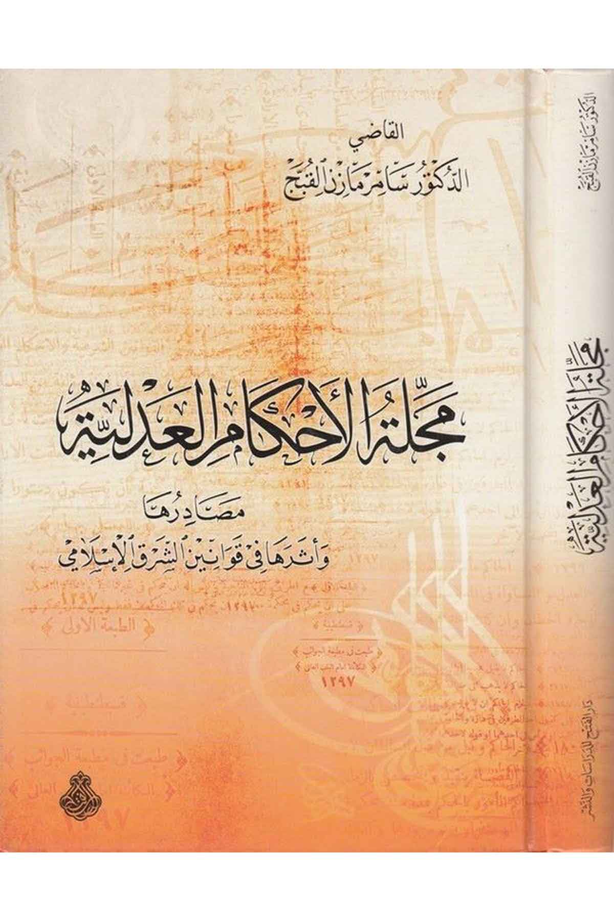 Mecelletü'l-Ahkami'l-Adliyye - مجلة الأحكام العدلية Darü'l-Feth li'd-Dirasat ve'n-NeşrHukuk