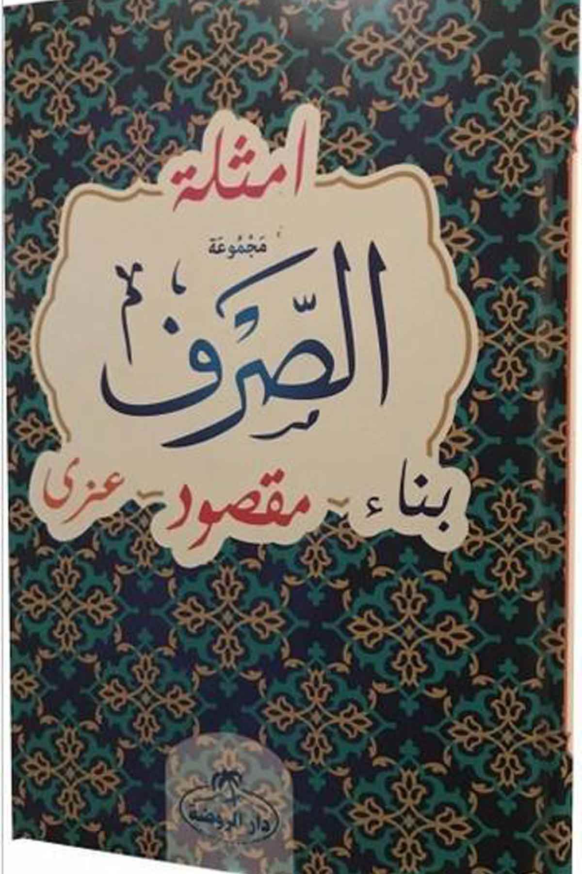 Mecmûatu's Sarf Emsile Bina Maksud İzzi Ravza Yayınlarıİslam Dini