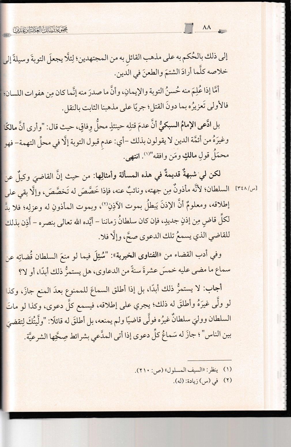 Mecmûu Resâilil Allâme İbn Abidin / مجموعة رسائل العلامة ابن عابدين Dar'ül KalemDin