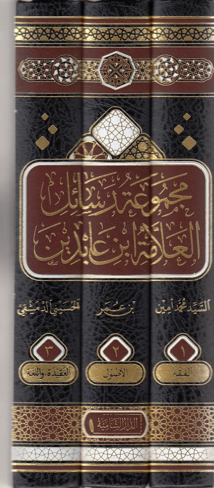 Mecmûu Resâilil Allâme İbn Abidin / مجموعة رسائل العلامة ابن عابدين Dar'ül KalemDin