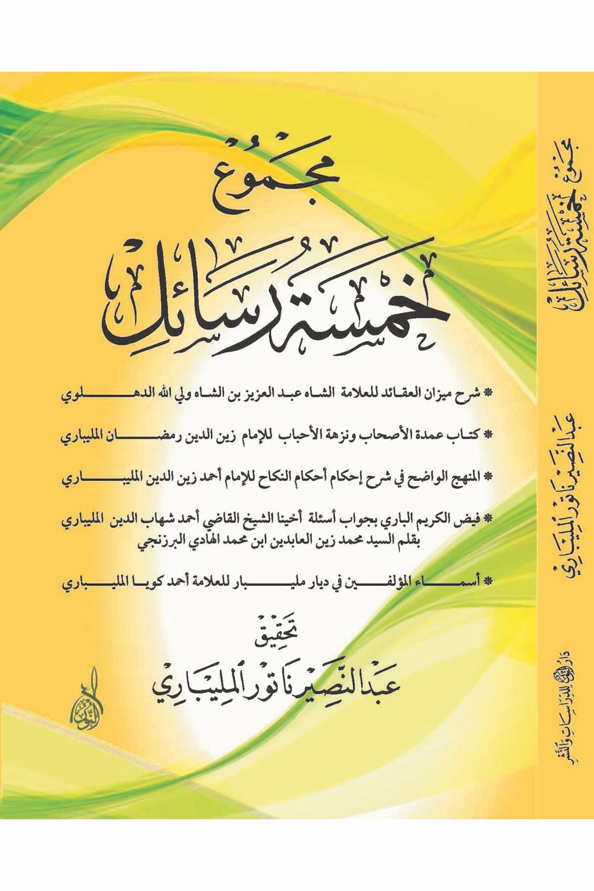 Mecm uu Hamsi Resail - مجموع خمس رسائلDarun Nurul MübinKelam ve Akaid