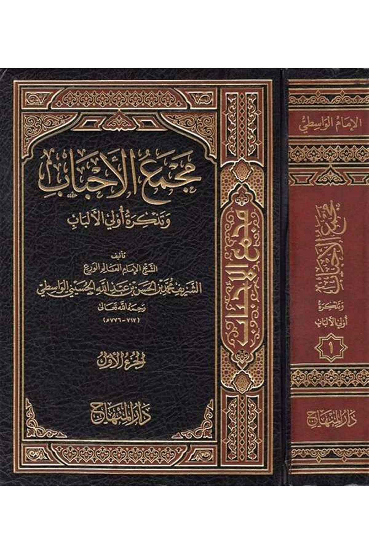 Mecmaül Ahbab ve Tezkiretu Ülil Elbab Muhtasaru Hilyetil Evliya-مجمع الأحباب وتذكرة أولي الألباب مختصر حلية الأولياءDarül MinhacTabakat