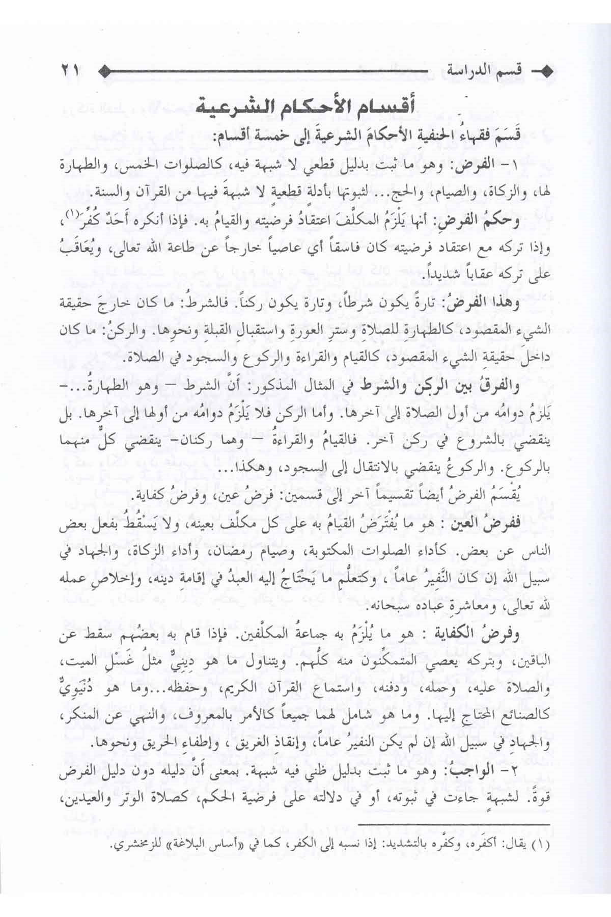 Mecmaü'l Bahreyn Ve Mülteka'N Neyyireyn Fi'l Fıkhi'l Hanefi | مجمع البحرين وملتقى النيرين في الفقه الحنفيDarü'l-Kütübi'l-İlmiyyeHanefi Fıkhı