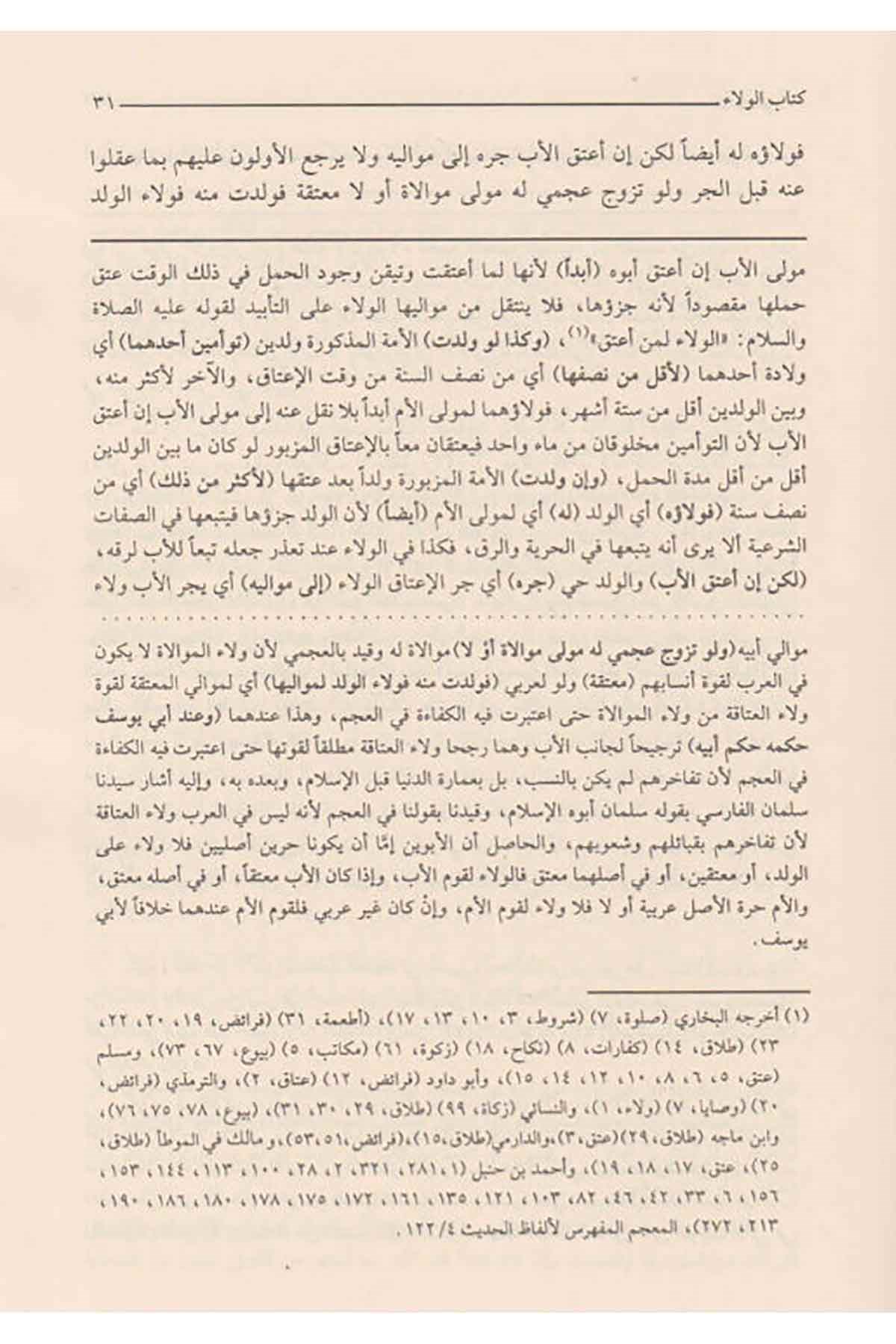 Mecmaül Enhur Fi Şerhi Mültekal Ebhur | مجمع الأنهر في شرح ملتقى الأبحر لإبراهيم الحلبي 1/4 (طبعة جديدة ورق شموا)Darü'l-Kütübi'l-İlmiyyeHanefi Fıkhı