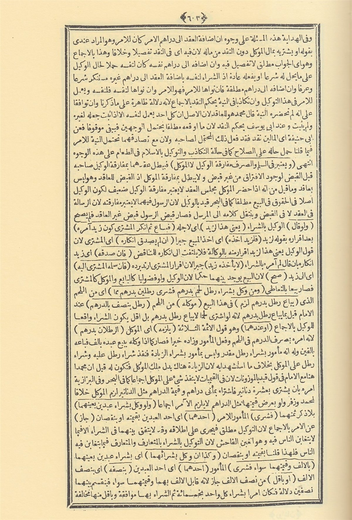Mecmaül-Enhur fi Şerhi Mültekal Ebhür | مجمع الأنهر في ملتقى الأبحرMaruf YayıneviHanefi Fıkıh