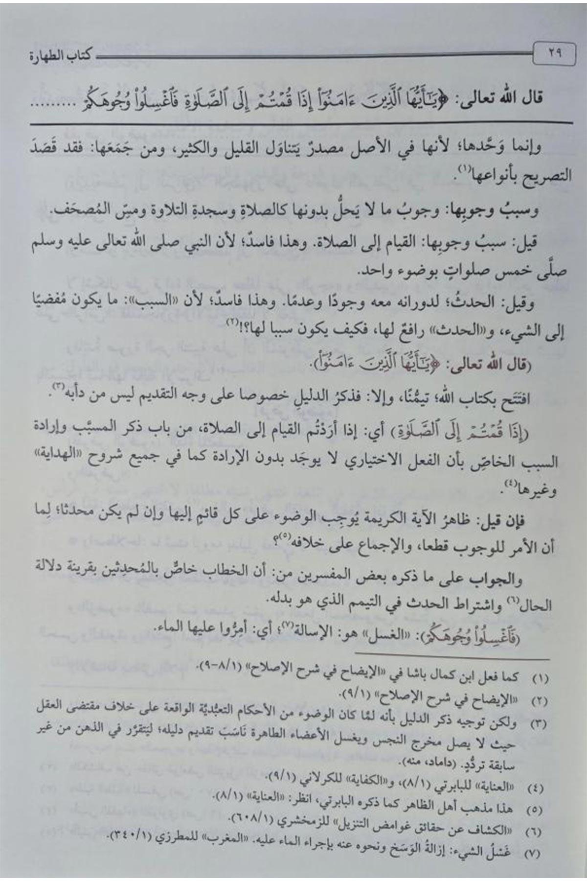 Mecmaü'l - Enhur fi Şerhi Mülteka'l - Ebhur - مجمع الأنهر في شرح ملتقى الأبحرŞifa YayıneviHanefi Fıkhı
