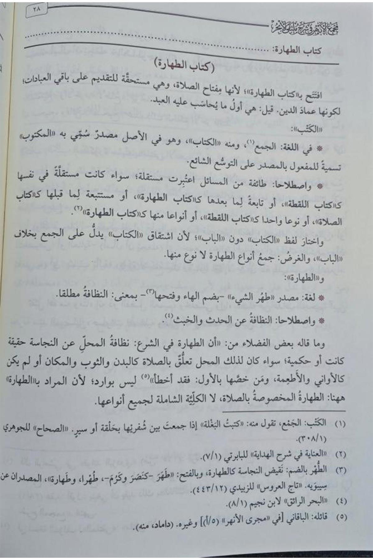 Mecmaü'l - Enhur fi Şerhi Mülteka'l - Ebhur - مجمع الأنهر في شرح ملتقى الأبحرŞifa YayıneviHanefi Fıkhı